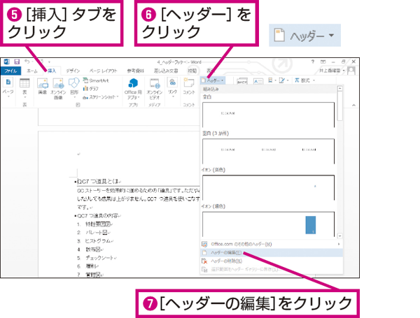 Wordで3ページ目以降にページ番号を印刷する方法 できるネット