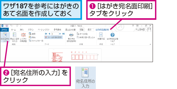 Wordではがきのあて名用の住所録を作成する方法 できるネット