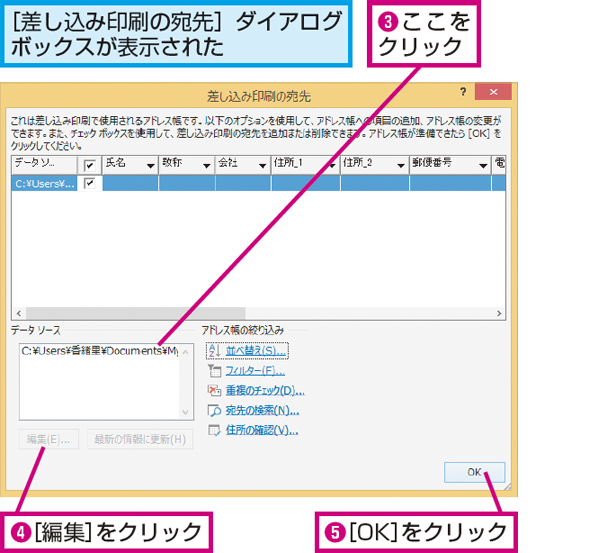 Wordではがきのあて名用の住所録を作成する方法 できるネット