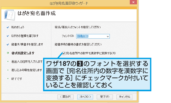 Wordのあて名印刷で 住所の番地が漢数字に変換されないときは できるネット