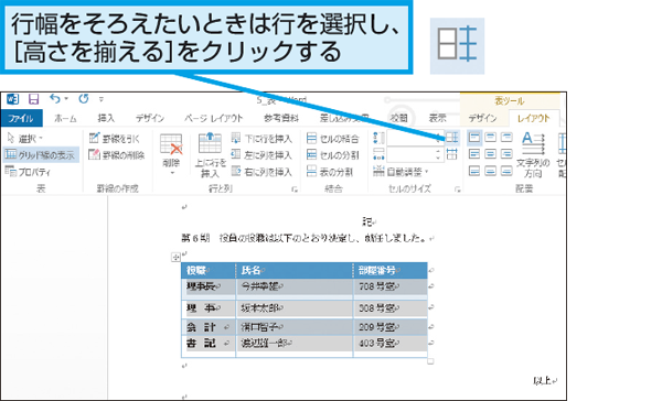 Wordで作成した表の複数の項目の列幅を正確にそろえる方法 できるネット