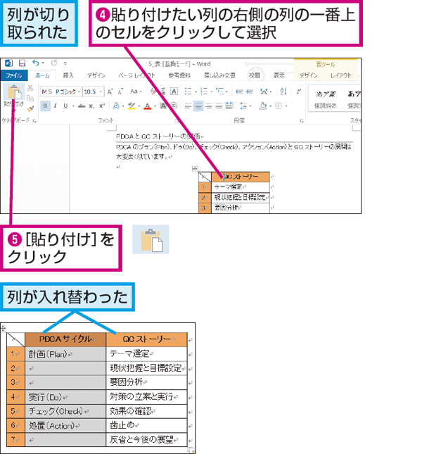 Wordで作成した表の列や行の順序を入れ替える方法 できるネット