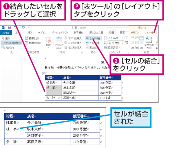 Wordの表で2つのセルを1つにまとめる方法 できるネット