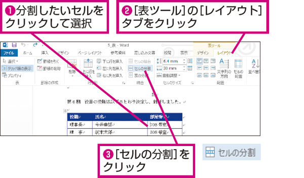 Wordの表で1つのセルを複数のセルに分割する方法 できるネット