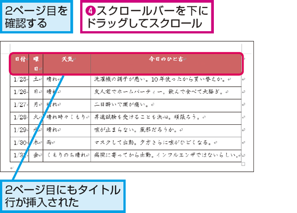 Wordで複数ページにまたがる表の各ページにタイトル行を表示する方法 できるネット