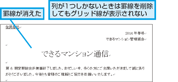 Wordで罫線を部分的に消す方法 できるネット