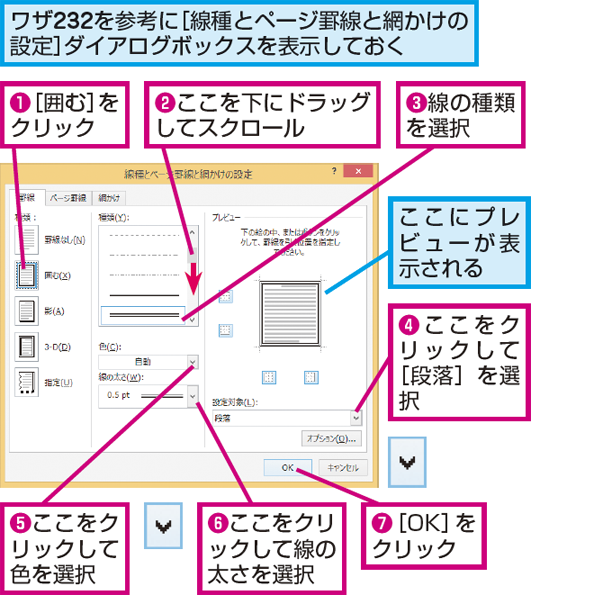 Wordでタイトル行を罫線で囲む方法 できるネット