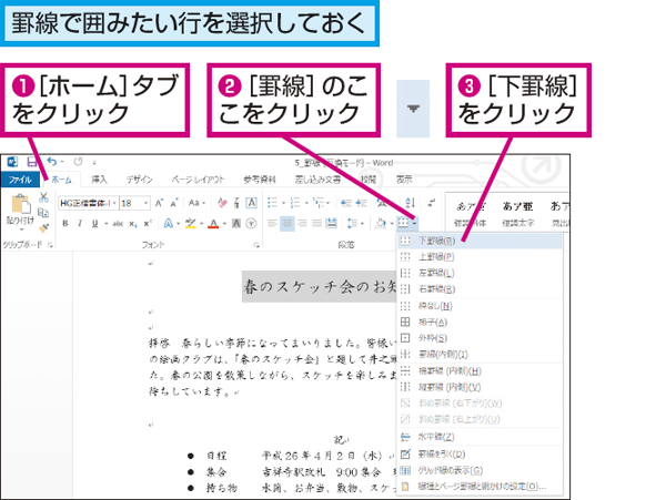 Wordで行の下にだけ罫線を引く方法 できるネット