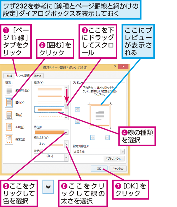 Wordでページの周りを線で囲む方法 できるネット