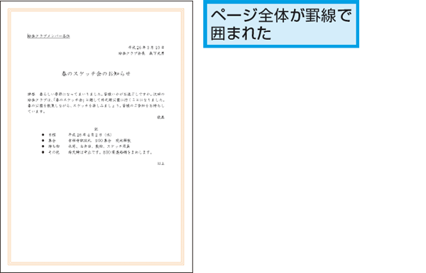 Wordでページの周りを線で囲む方法 できるネット