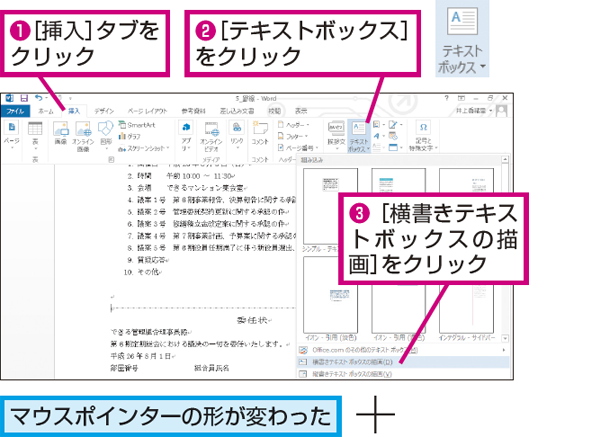 Wordで文書に 切り取り線 を入れる方法 できるネット