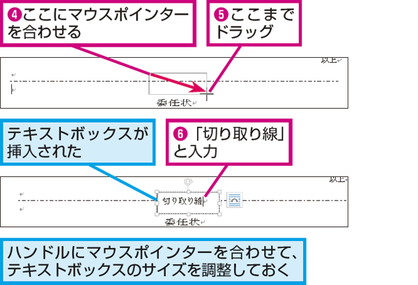 Wordで文書に 切り取り線 を入れる方法 できるネット