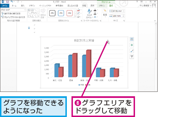 Wordでグラフを好きな場所にドラッグできないときの対処方法 できるネット