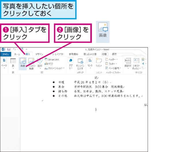 Wordの文書に撮影した写真を挿入する方法 できるネット