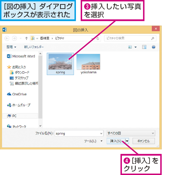 Wordの文書に撮影した写真を挿入する方法 できるネット