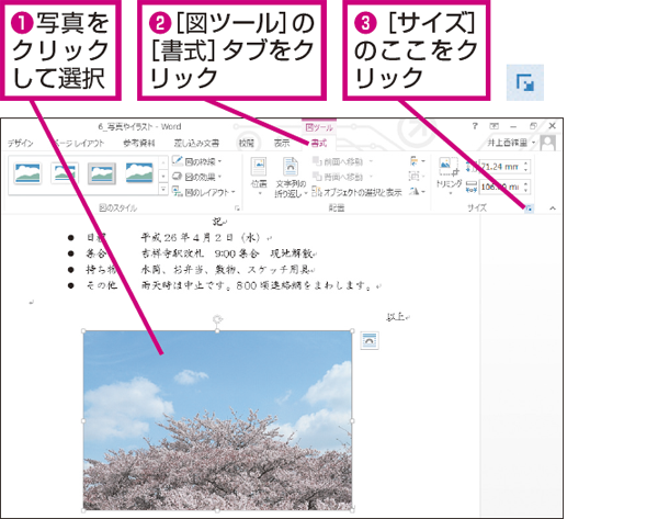 Wordでサイズを数値で指定して写真を縮小する方法 できるネット