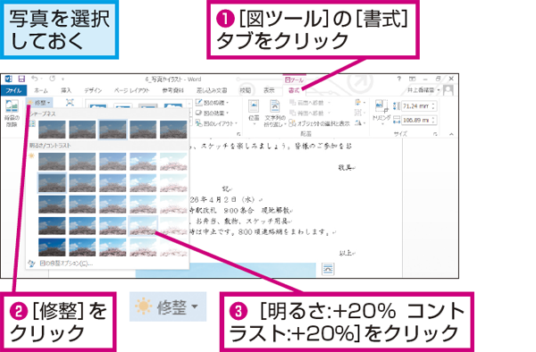 Wordで暗い写真を明るく修正する方法 できるネット