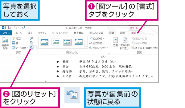 Wordで編集した写真を編集前の状態に戻す方法 できるネット