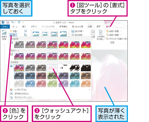 Wordで図形の背景に写真を設定する方法  できるネット