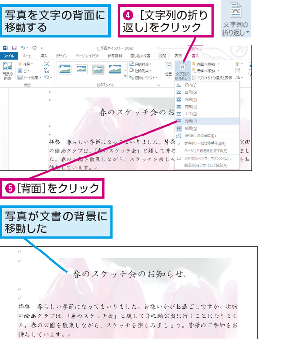 Wordで図形の背景に写真を設定する方法  できるネット