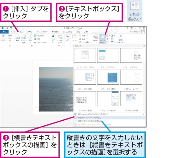 Wordで文書内の写真の上に文字を入力する方法 できるネット