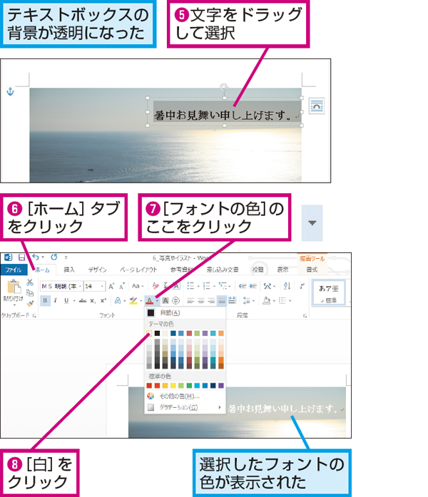 Wordで文書内の写真の上に文字を入力する方法 できるネット