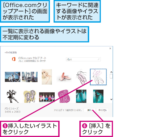Wordで クリップアート を使って文書内にイラストを簡単に挿入する方法 できるネット