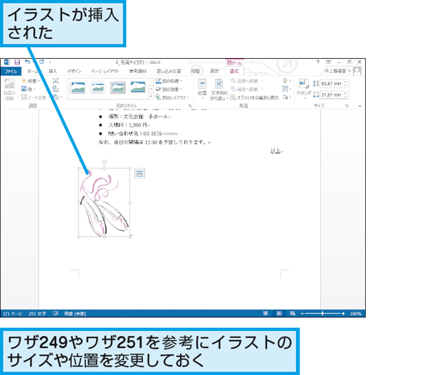 Wordで クリップアート を使って文書内にイラストを簡単に挿入する方法 できるネット