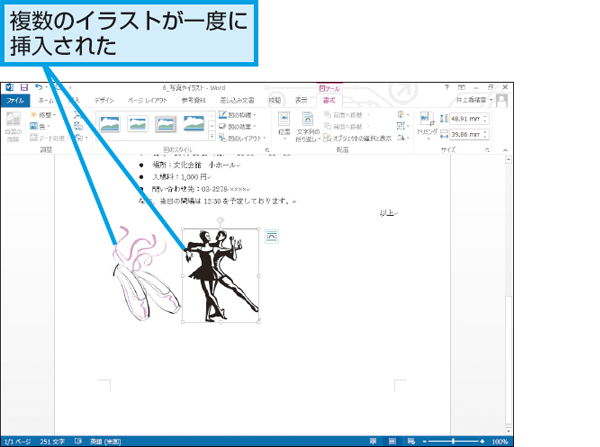 Wordで複数のイラストを同時に挿入する方法 できるネット