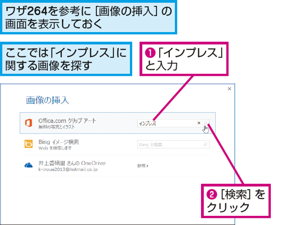 Webページの画像をwordの文書に貼り付ける方法 できるネット