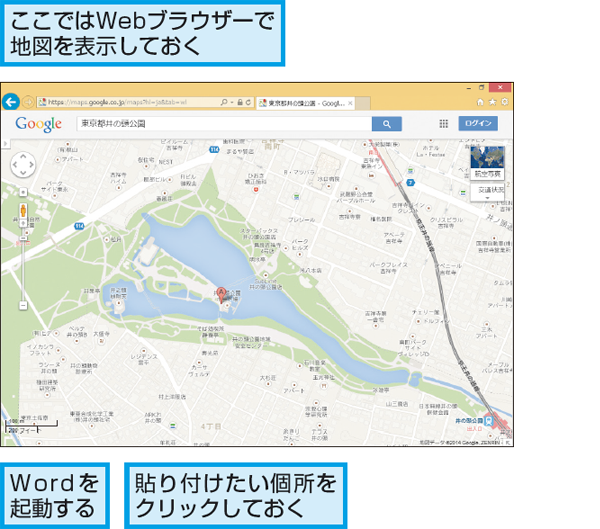 Webページの地図をwordの文書に貼り付ける方法 できるネット