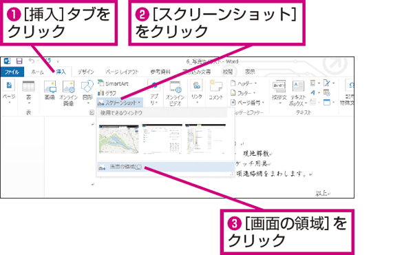 Webページの地図をwordの文書に貼り付ける方法 できるネット