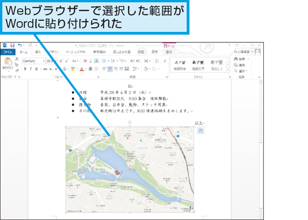 Webページの地図をwordの文書に貼り付ける方法 できるネット