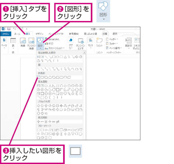 Wordで円や四角などの図形を描く方法 できるネット