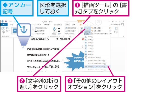 Wordで本文の文字数とは関係なく図形の位置を固定する方法 できるネット