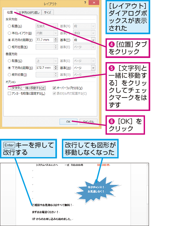 Wordで本文の文字数とは関係なく図形の位置を固定する方法 できるネット