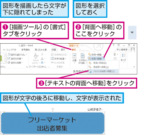 Wordで図形の下に文字が隠れてしまったときの対処方法 できるネット