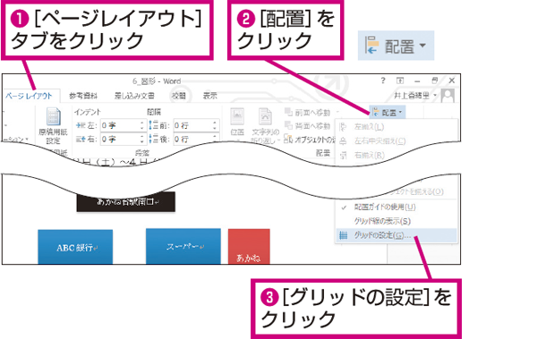 Wordで図形を描く目安となるグリッド線 マス目 を表示する方法 できるネット