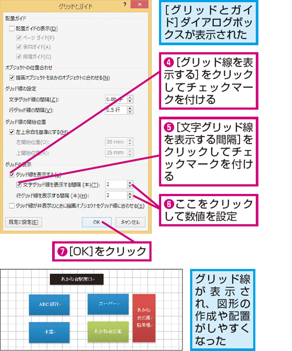 Wordで図形を描く目安となるグリッド線 マス目 を表示する方法 できるネット