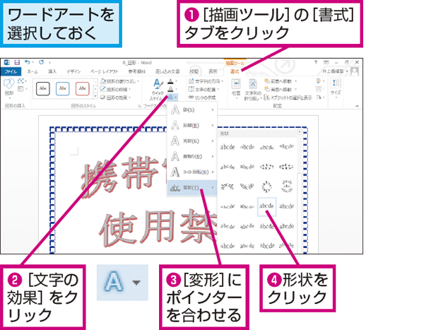 Wordでワードアートの形を後から変更する方法 できるネット