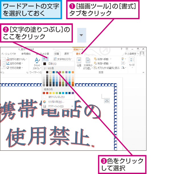 Wordでワードアートの色を変更する方法 できるネット