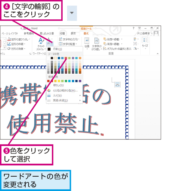 Wordでワードアートの色を変更する方法 できるネット