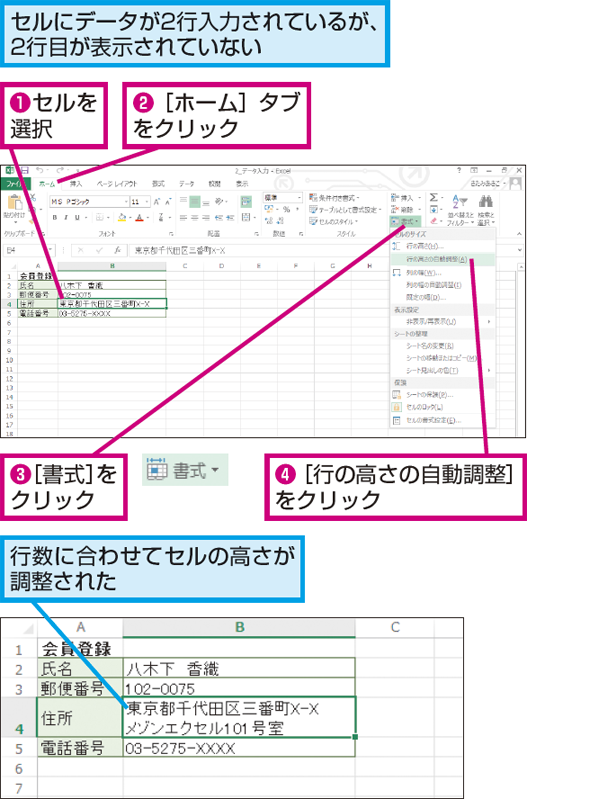 Excelで複数行にわたるデータが表示されないときの対処方法 できるネット