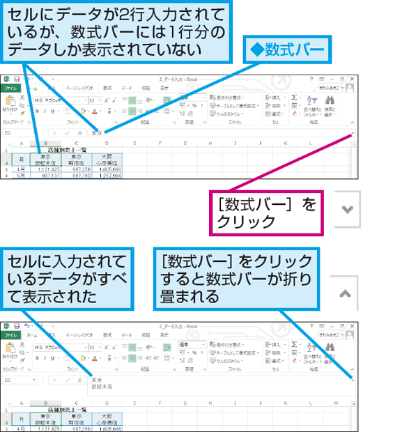 Excelの 数式バー を広げて すべてのデータを表示する できるネット