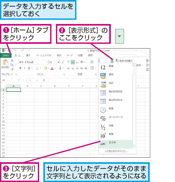 Excelでデータが入力したとおりに表示されないときは書式 文字列 を指定する できるネット