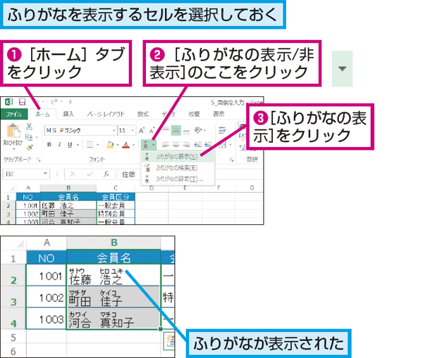 Excelでセルの漢字にふりがな ルビ を表示する方法 できるネット