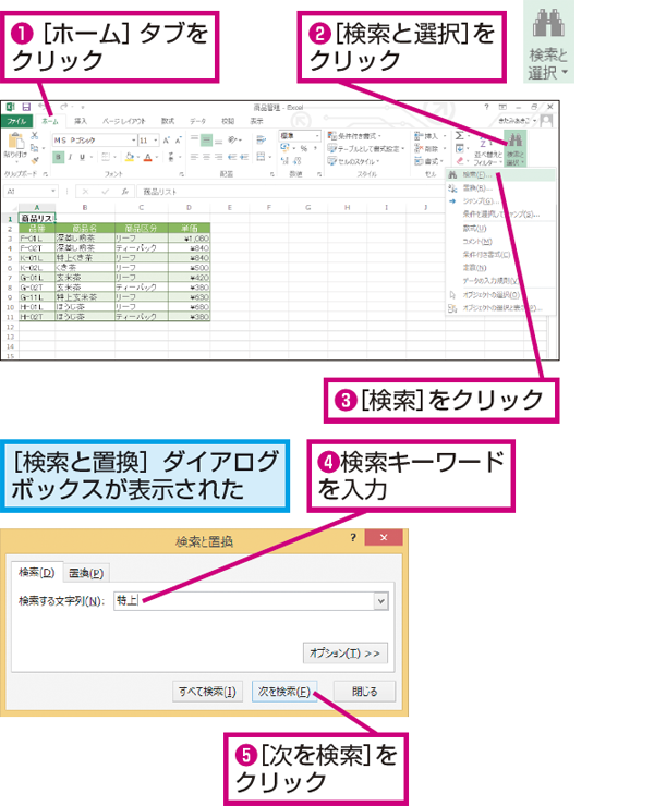 Excelの表の中で検索する方法 できるネット