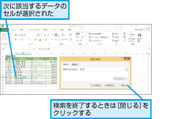 Excelの表の中で検索する方法 できるネット