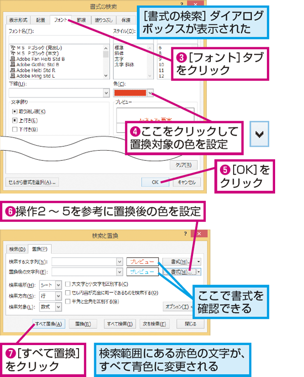 Excelで表の文字の色をまとめて変更する方法 Excel できるネット