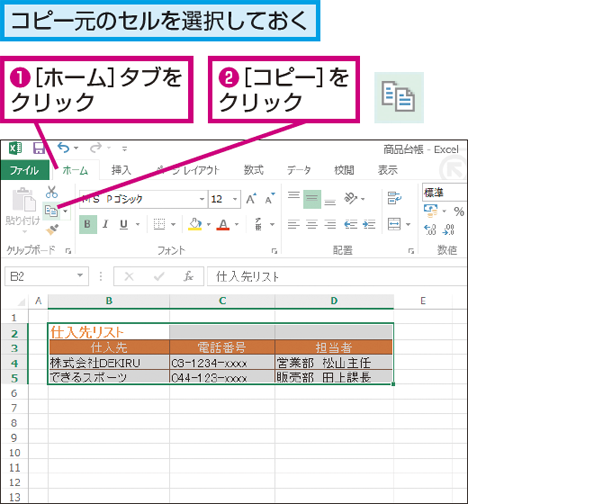 エクセル コピー 領域 と 貼り 付け 領域